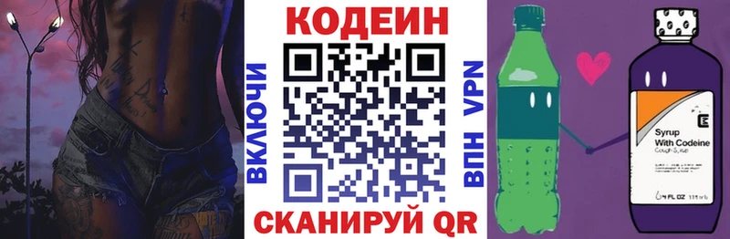 Codein напиток Lean (лин) Пионерский